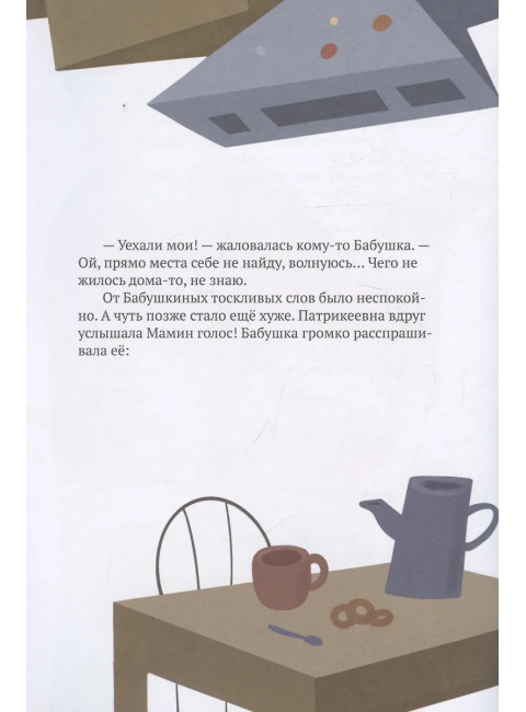 Салливан и Патрикеевна. Каграманова Е.