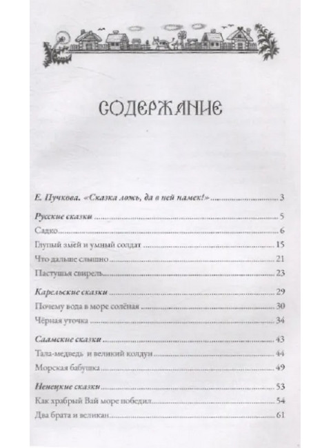 Сказки народов России. Том 1. Пучкова Е.О.