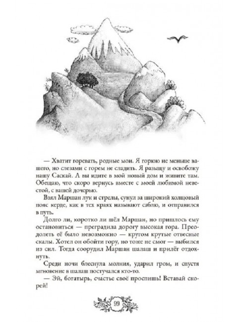 Сказки народов России. Том 1. Пучкова Е.О.