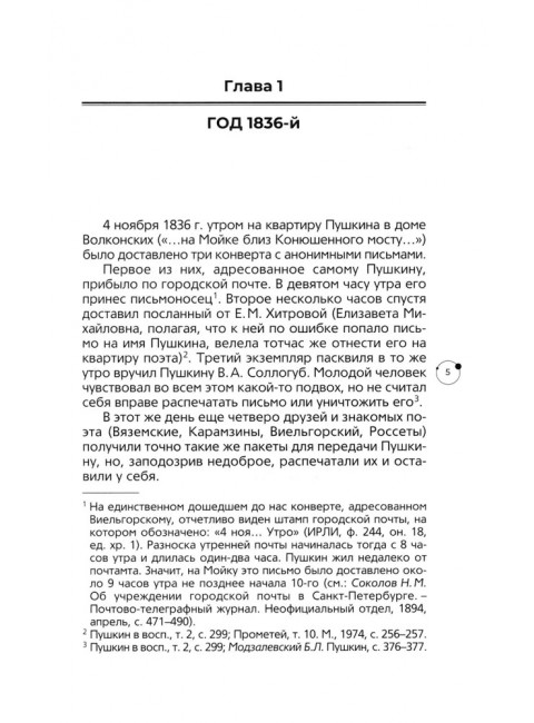 Пушкин в 1836 году предыстория последней дуэли. Абрамович С.