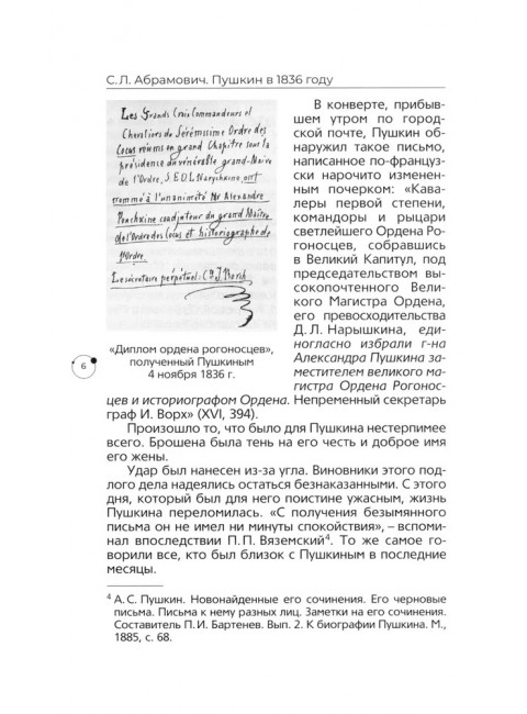 Пушкин в 1836 году предыстория последней дуэли. Абрамович С.