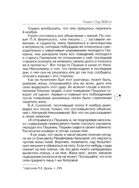 Пушкин в 1836 году предыстория последней дуэли. Абрамович С.
