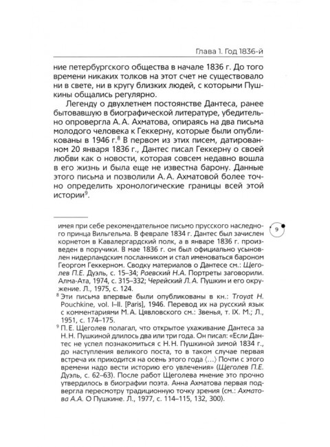 Пушкин в 1836 году предыстория последней дуэли. Абрамович С.