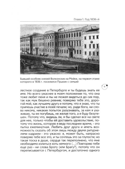 Пушкин в 1836 году предыстория последней дуэли. Абрамович С.