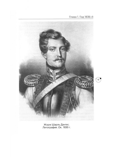Пушкин в 1836 году предыстория последней дуэли. Абрамович С.