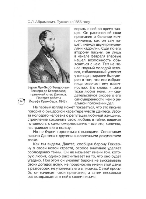 Пушкин в 1836 году предыстория последней дуэли. Абрамович С.