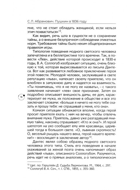 Пушкин в 1836 году предыстория последней дуэли. Абрамович С.