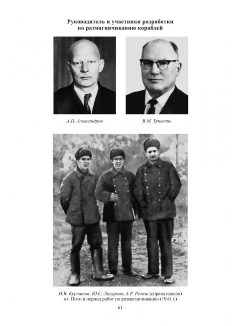 Академическая наука - фронту: К 80-летию Победы в Великой Отечественной войне 1941-1945. 2-е издание