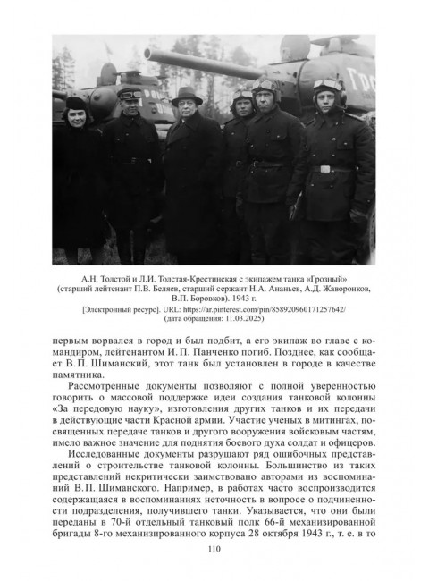 Академическая наука - фронту: К 80-летию Победы в Великой Отечественной войне 1941-1945. 2-е издание