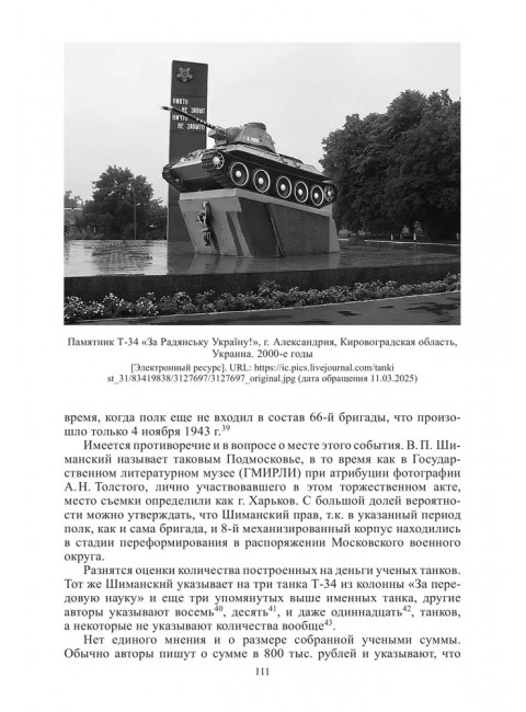 Академическая наука - фронту: К 80-летию Победы в Великой Отечественной войне 1941-1945. 2-е издание