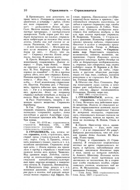 Большой академический словарь русского языка. Том 28. Стравить-Сям.