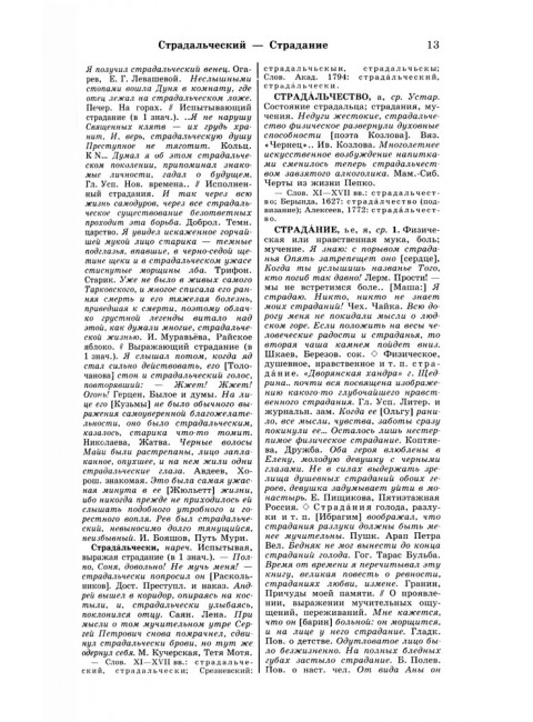 Большой академический словарь русского языка. Том 28. Стравить-Сям.
