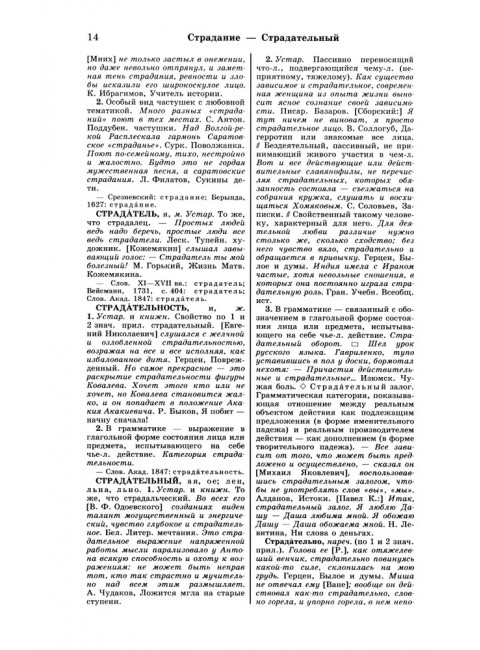 Большой академический словарь русского языка. Том 28. Стравить-Сям.