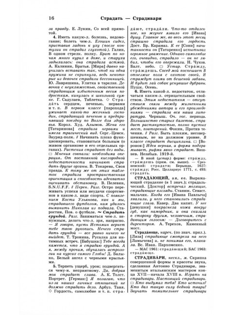 Большой академический словарь русского языка. Том 28. Стравить-Сям.