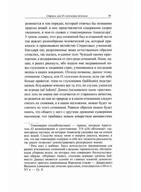 Стрига, или О глумлении демонов. Джанфранческо Пико делла Мирандола