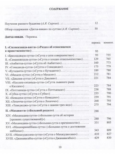 Дигха-Никая. (Собрание длинных поучений)