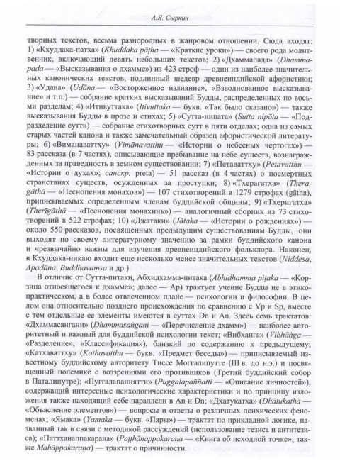 Дигха-Никая. (Собрание длинных поучений)