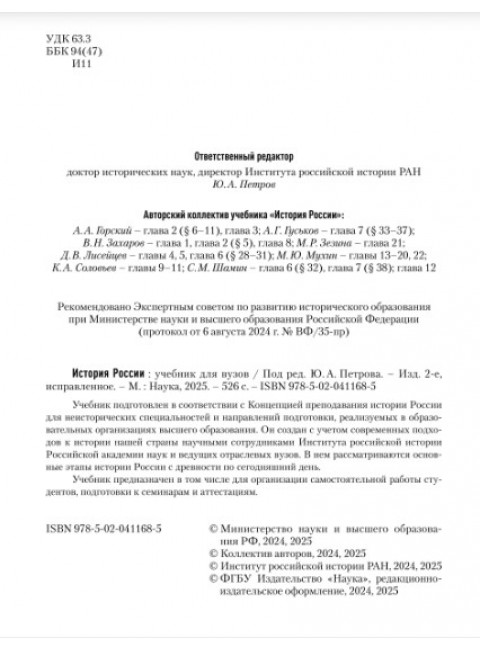 История России: учебник для вузов. Изд. 2 исправленное