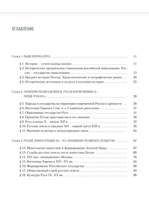 История России: учебник для вузов. Изд. 2 исправленное