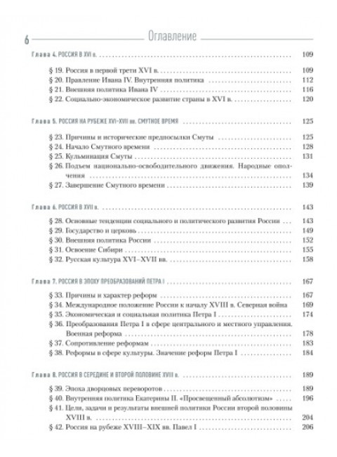 История России: учебник для вузов. Изд. 2 исправленное