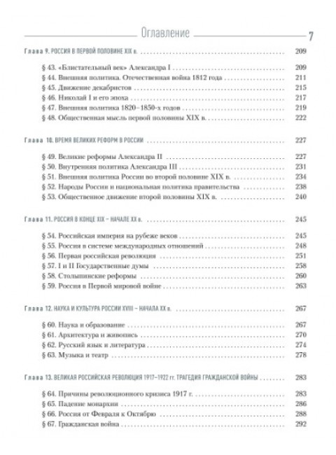История России: учебник для вузов. Изд. 2 исправленное