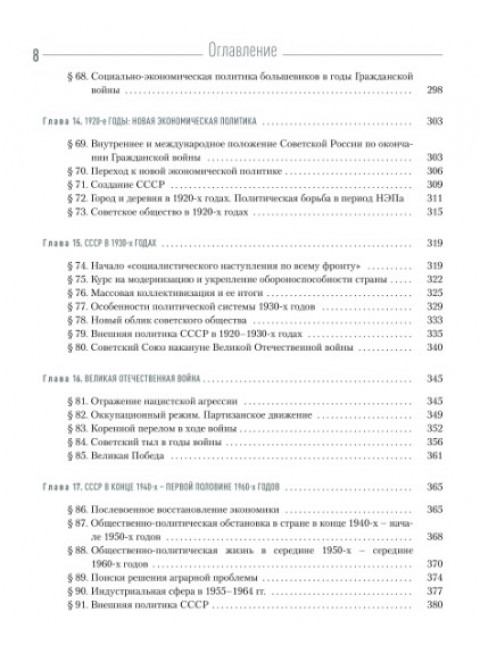 История России: учебник для вузов. Изд. 2 исправленное