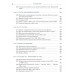 История России: учебник для вузов. Изд. 2 исправленное