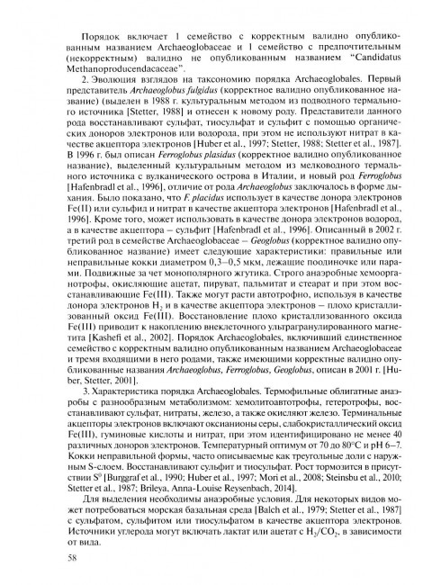 Медицинская Микробиология. Клинически значимые  микроорганизмы с позиции современной таксономии. Том I.