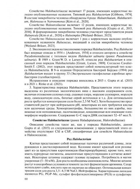 Медицинская Микробиология. Клинически значимые  микроорганизмы с позиции современной таксономии. Том I.