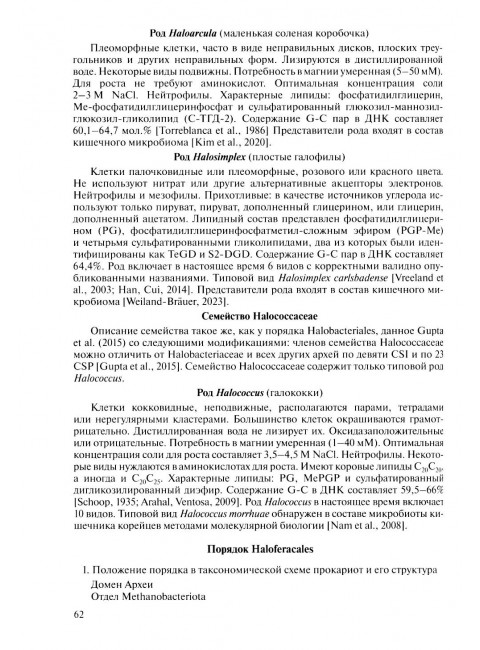 Медицинская Микробиология. Клинически значимые  микроорганизмы с позиции современной таксономии. Том I.
