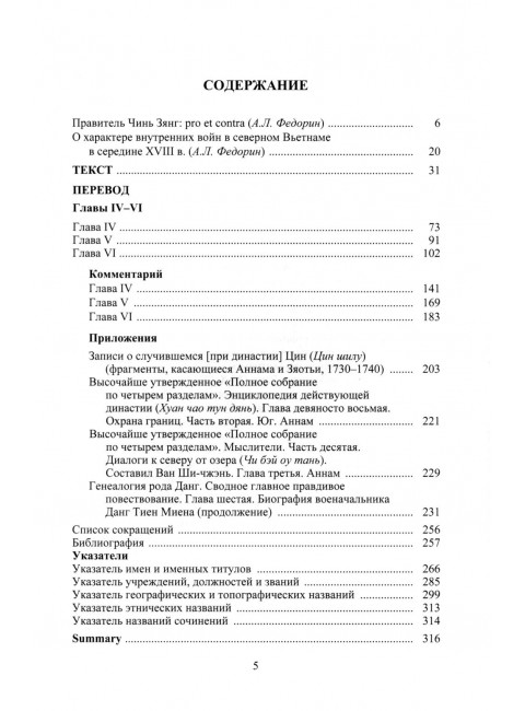Продолжение полного собрания исторических записок Дайвьетава. В 2-х томах. Том 2
