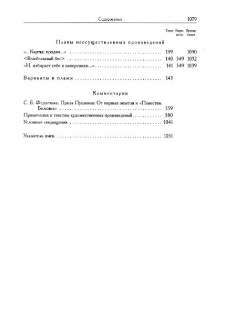 Полное собрание сочинений в 20-ти томах. Том 9. Книга 2. Романы и повести. 1819-1832. Пушкин А.С.