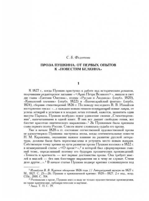 Полное собрание сочинений в 20-ти томах. Том 9. Книга 2. Романы и повести. 1819-1832. Пушкин А.С.