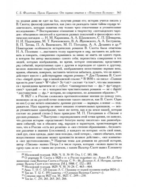 Полное собрание сочинений в 20-ти томах. Том 9. Книга 2. Романы и повести. 1819-1832. Пушкин А.С.