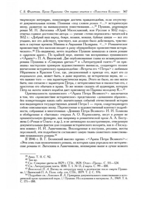 Полное собрание сочинений в 20-ти томах. Том 9. Книга 2. Романы и повести. 1819-1832. Пушкин А.С.