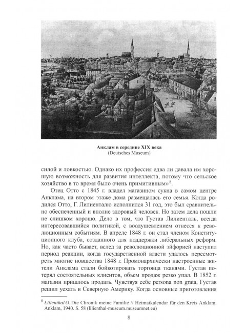 Отто Лилиенталь. Соболев Д.А.