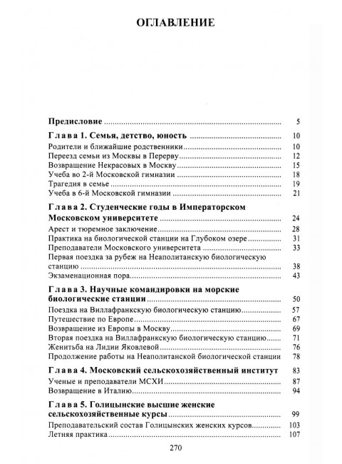 Алексей Дмитриевич Некрасов. Фандо Р.А.