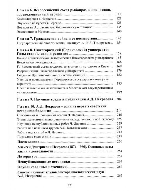 Алексей Дмитриевич Некрасов. Фандо Р.А.