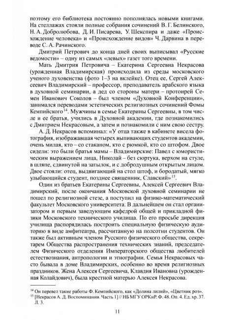Алексей Дмитриевич Некрасов. Фандо Р.А.