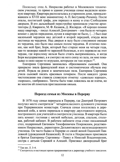 Алексей Дмитриевич Некрасов. Фандо Р.А.