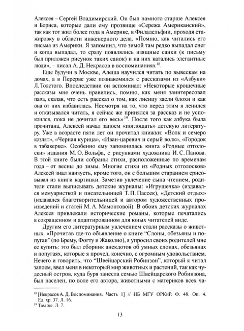 Алексей Дмитриевич Некрасов. Фандо Р.А.