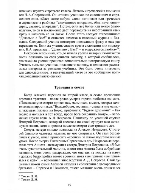 Алексей Дмитриевич Некрасов. Фандо Р.А.
