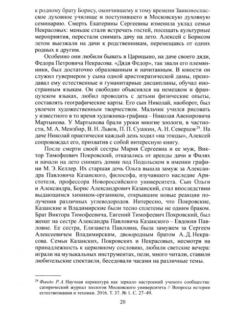 Алексей Дмитриевич Некрасов. Фандо Р.А.