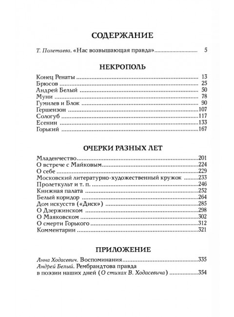 Воспоминания. Ходасевич В.