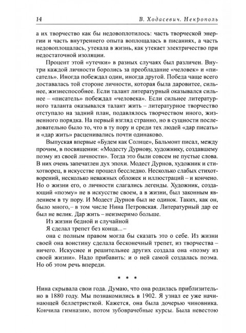 Воспоминания. Ходасевич В.