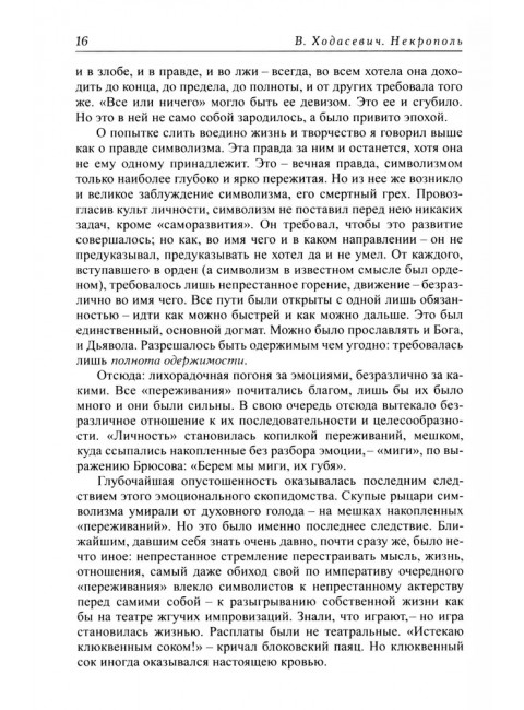 Воспоминания. Ходасевич В.