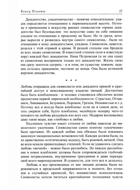 Воспоминания. Ходасевич В.