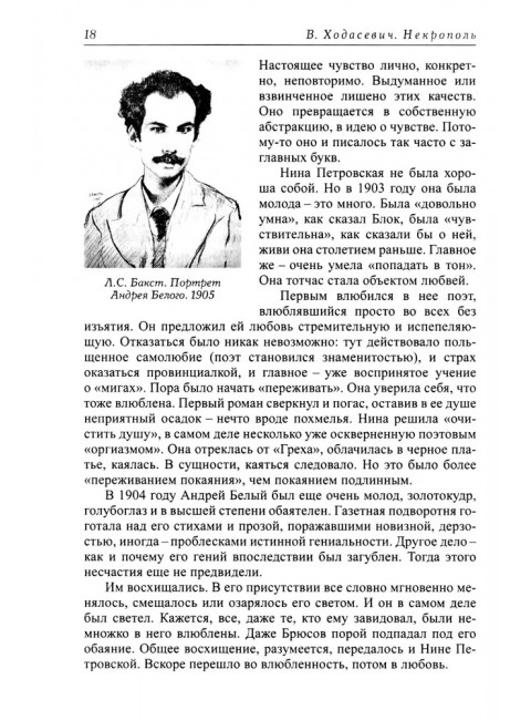 Воспоминания. Ходасевич В.