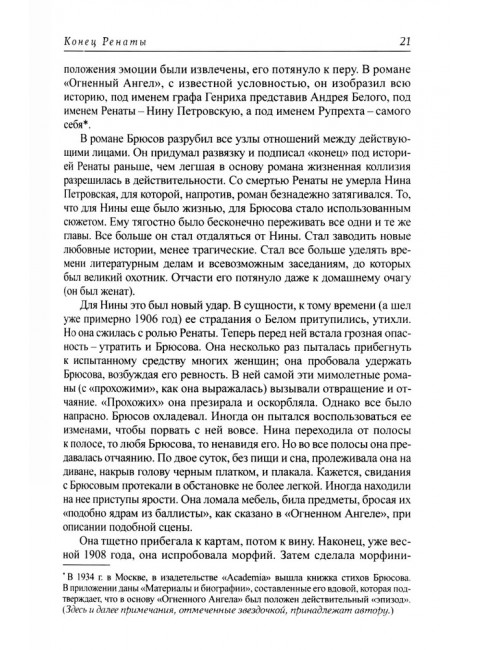 Воспоминания. Ходасевич В.