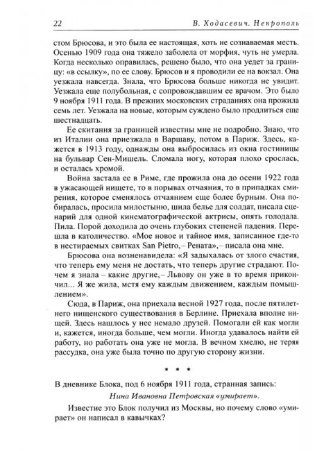 Воспоминания. Ходасевич В.